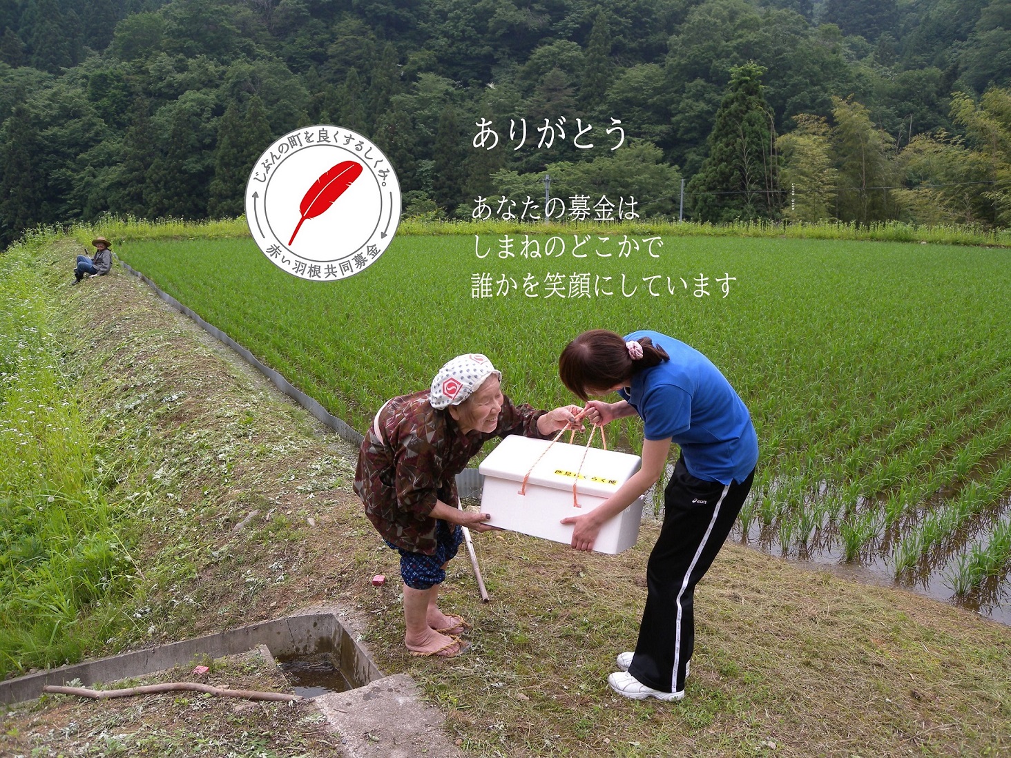 島根県共同募金会